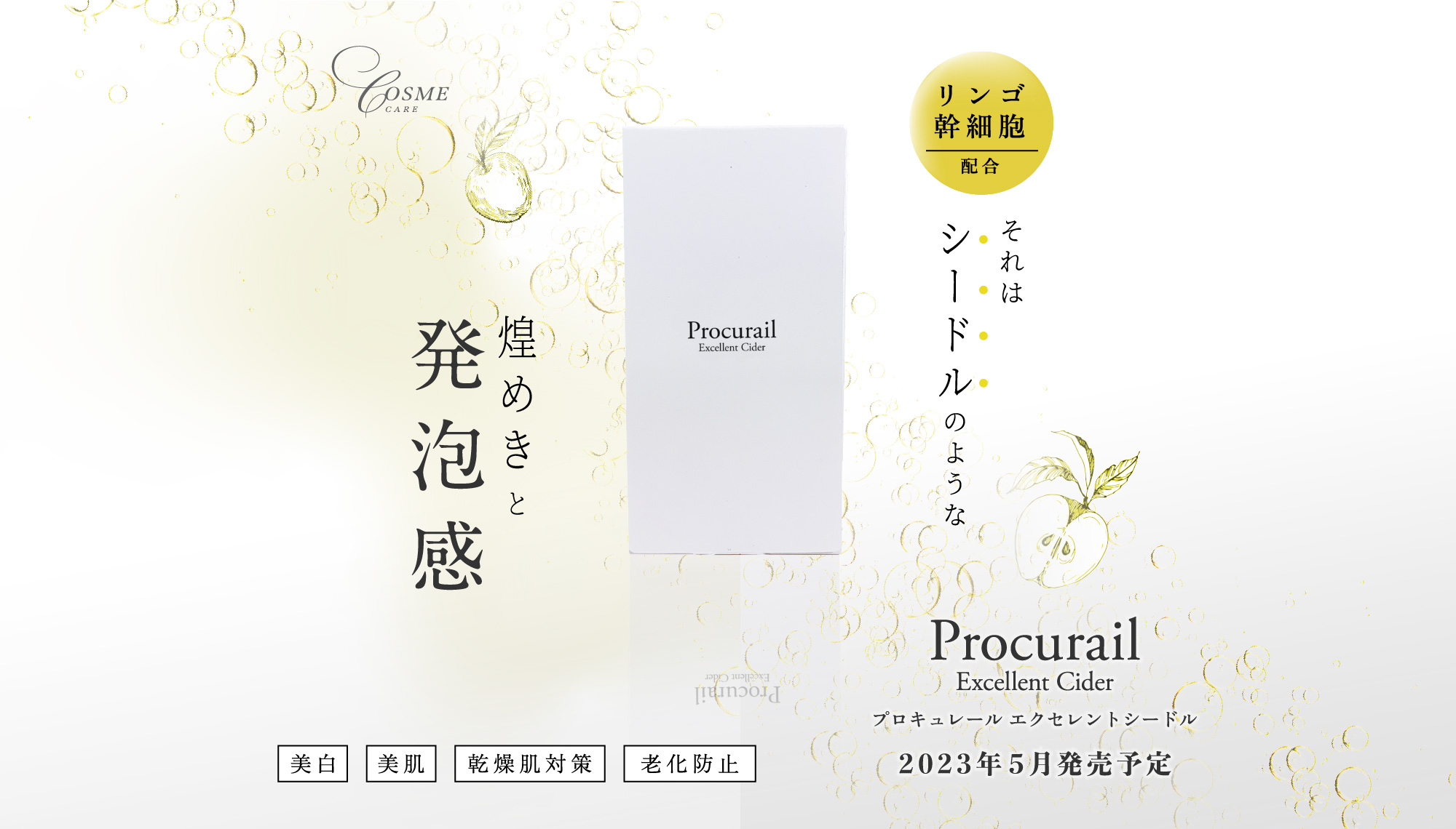 リンゴ幹細胞配合 Procurail Cider pack